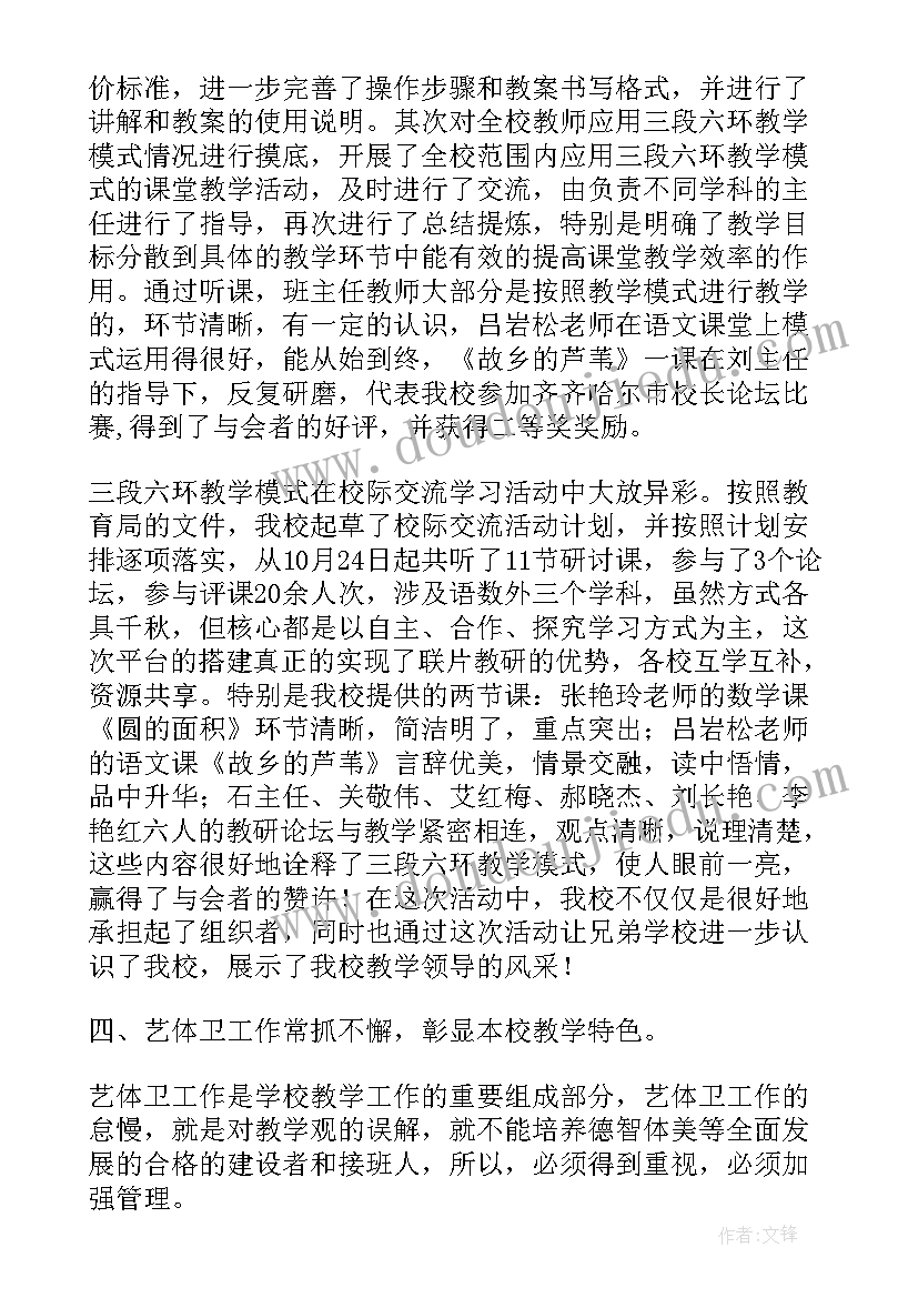 小学思政课学期工作总结报告 小学期末学校工作总结(优秀5篇)