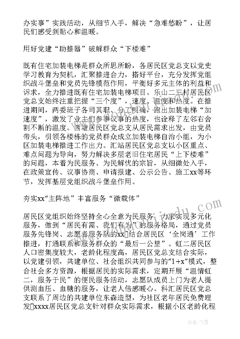 为群众办实事 某镇我为群众办实事促进乡村振兴工作总结(通用5篇)