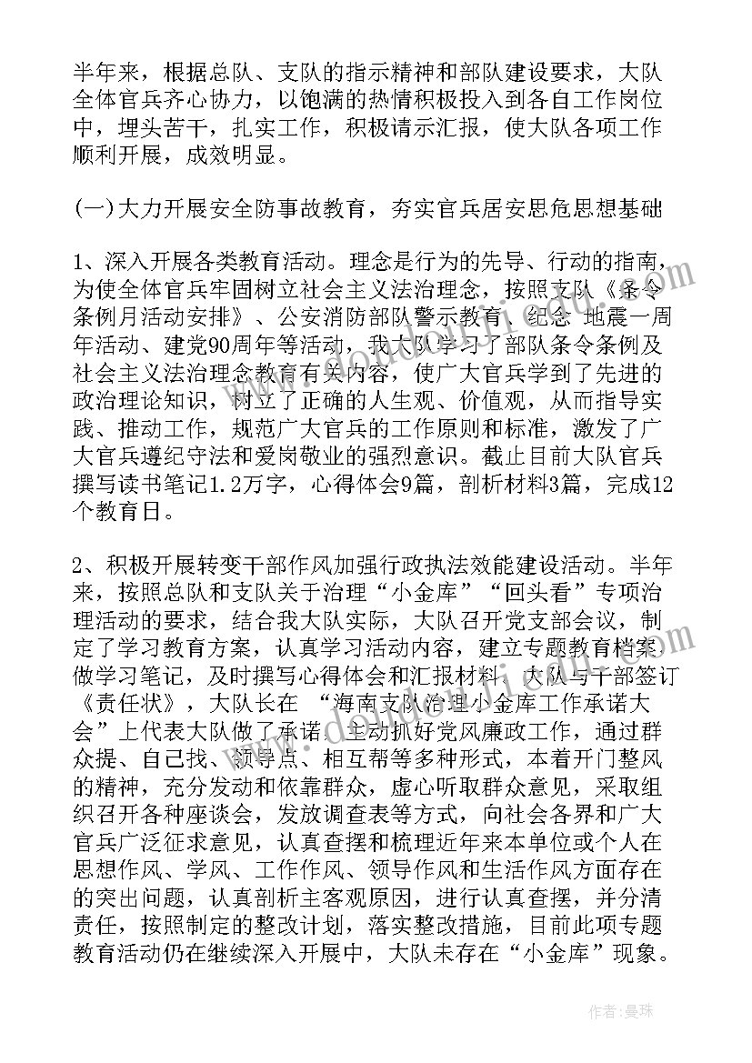 最新消防大队年度工作汇报 消防大队工作总结(大全9篇)