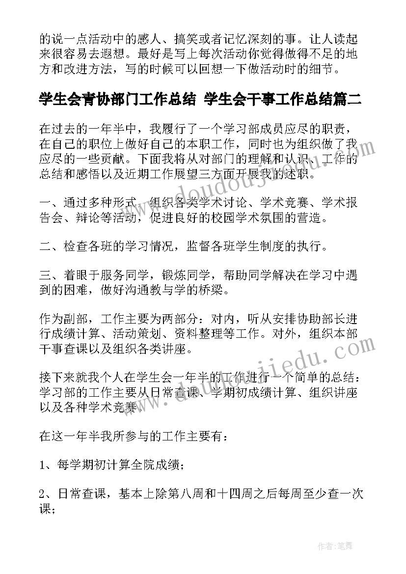 最新学生会青协部门工作总结 学生会干事工作总结(优质5篇)