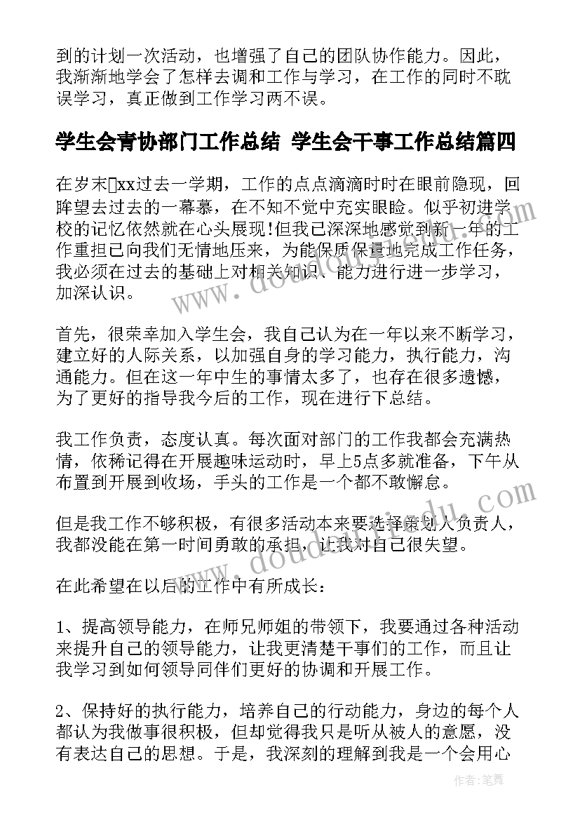 最新学生会青协部门工作总结 学生会干事工作总结(优质5篇)