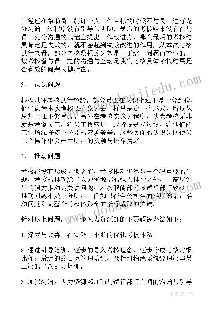 最新第一季度绩效考核表 绩效考核工作总结(优质5篇)