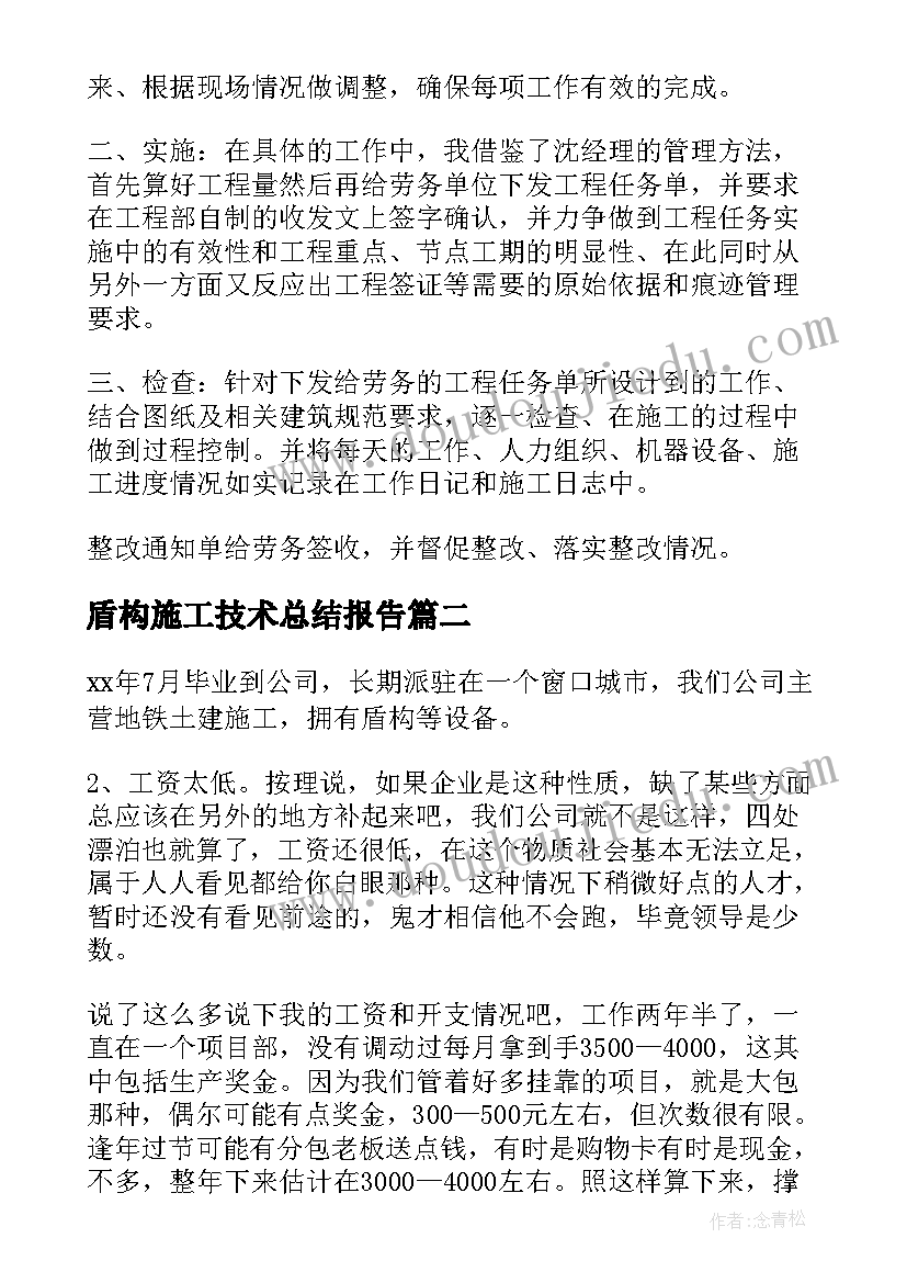 盾构施工技术总结报告(优质8篇)