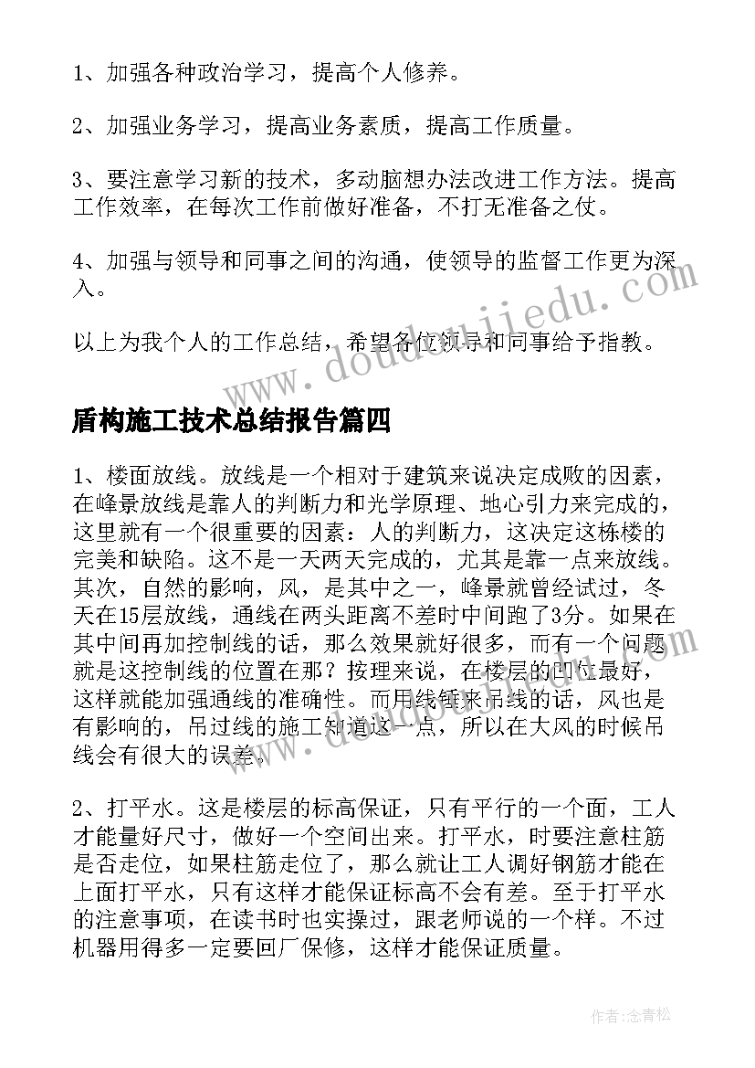 盾构施工技术总结报告(优质8篇)