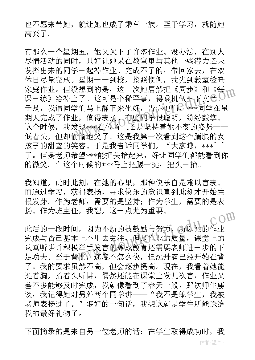 2023年班主任工作总结标语(模板10篇)