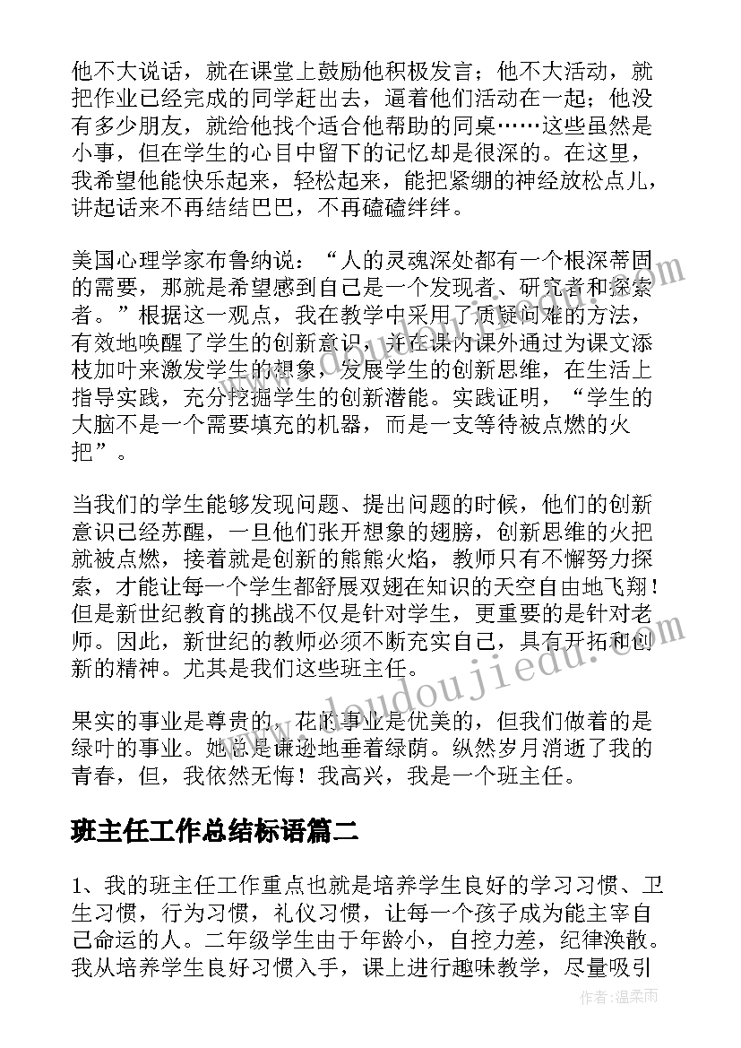 2023年班主任工作总结标语(模板10篇)