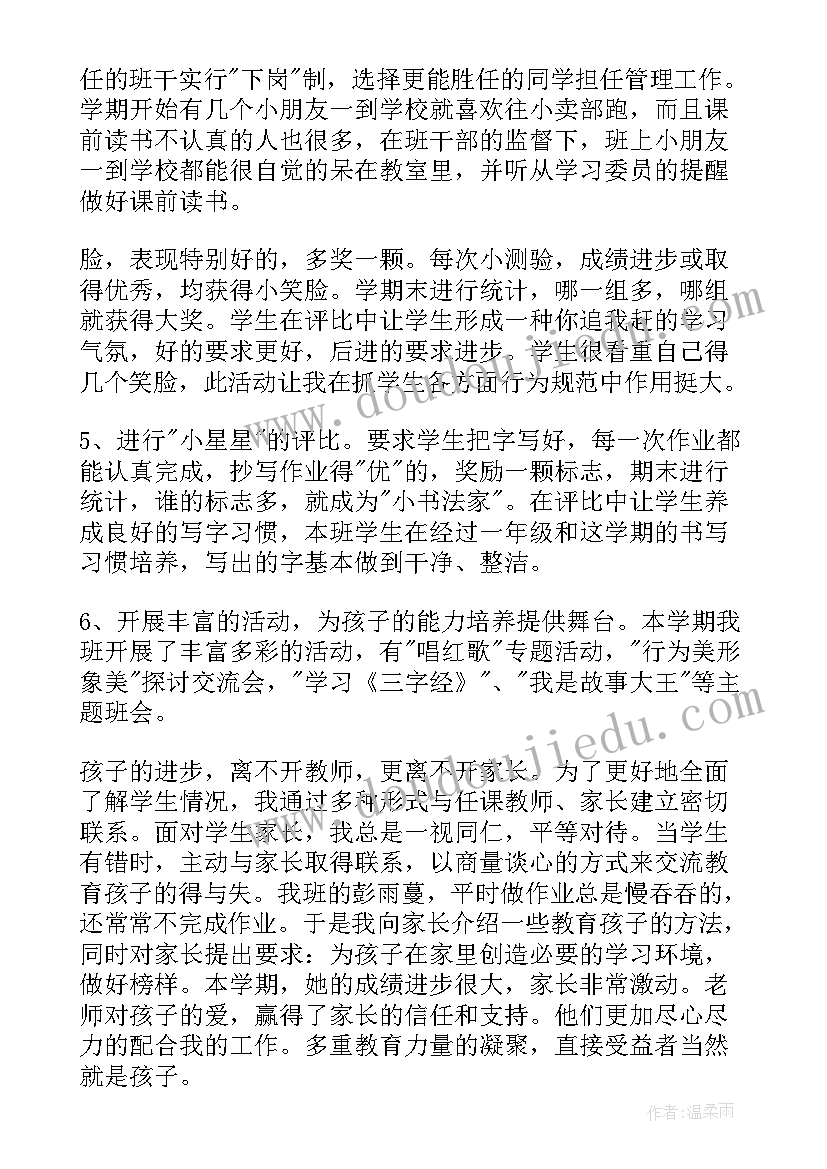 2023年班主任工作总结标语(模板10篇)