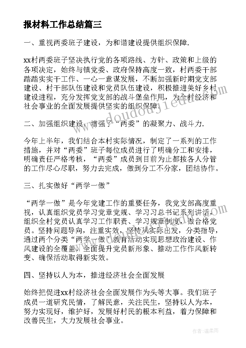 2023年农村信息化水平 新型农村合作医疗定点医院总结汇报材料工作总结(实用5篇)