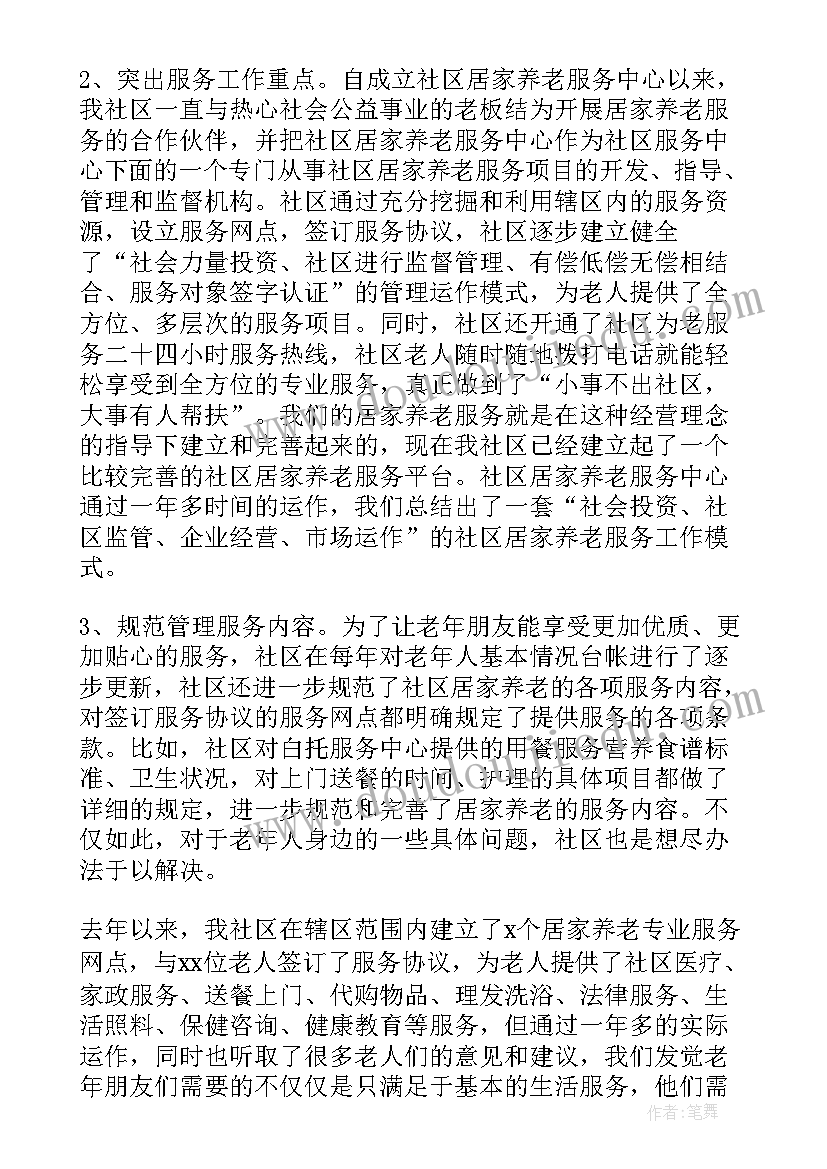 最新普惠性养老服务工作总结报告 养老服务工作总结(精选5篇)