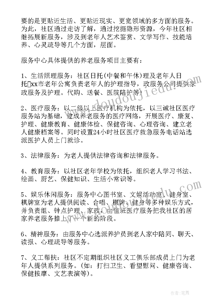 最新普惠性养老服务工作总结报告 养老服务工作总结(精选5篇)