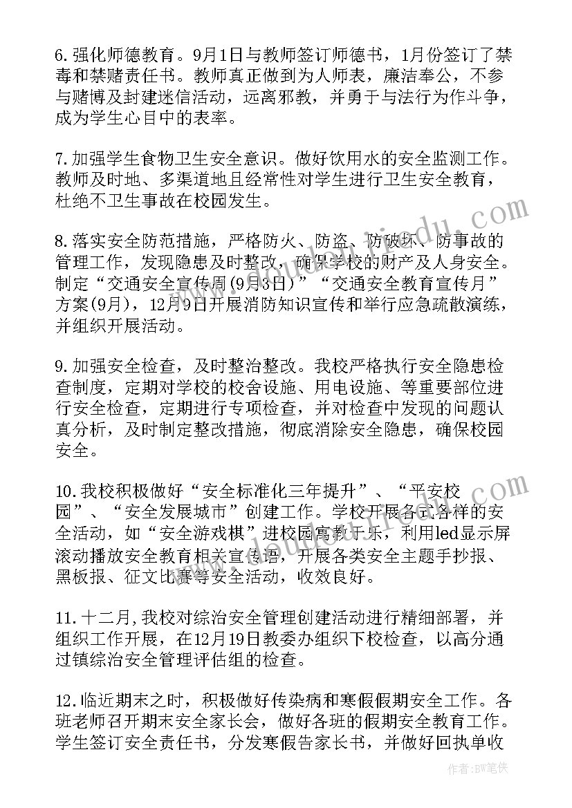 2023年学校的个人工作总结(优质5篇)