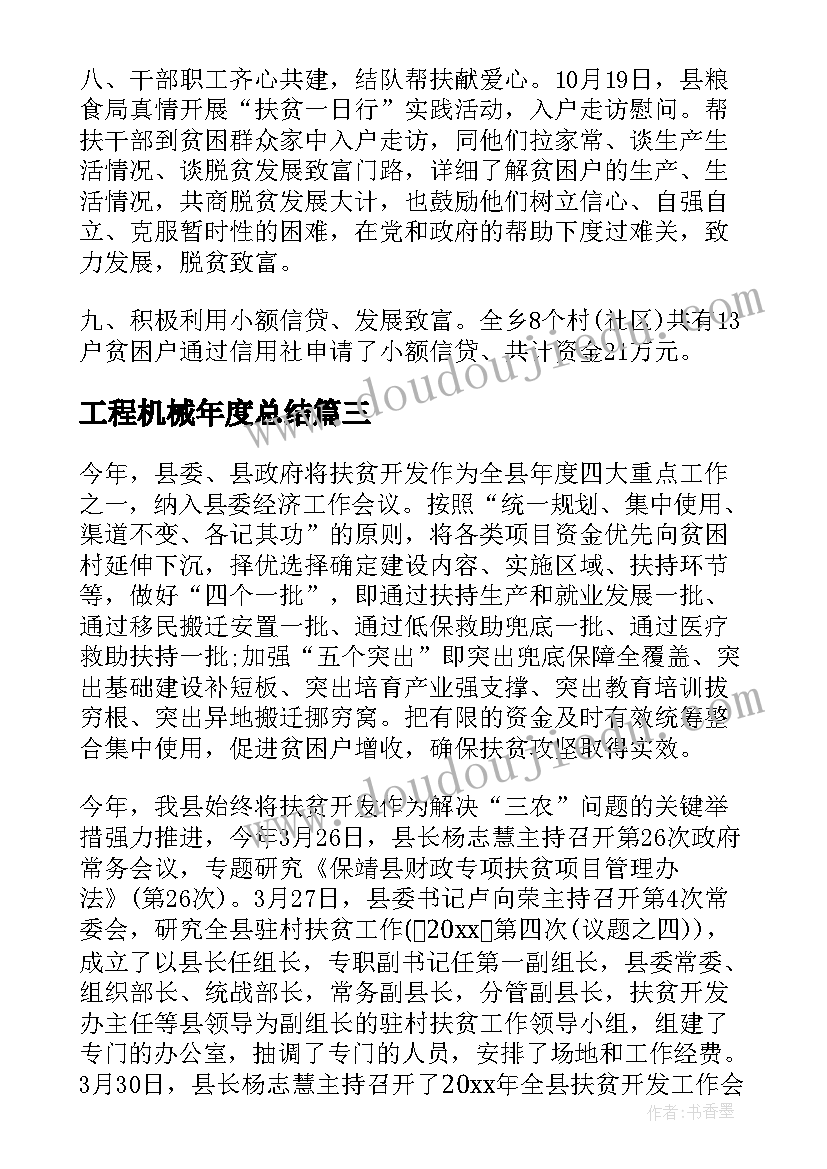 最新工程机械年度总结(实用5篇)