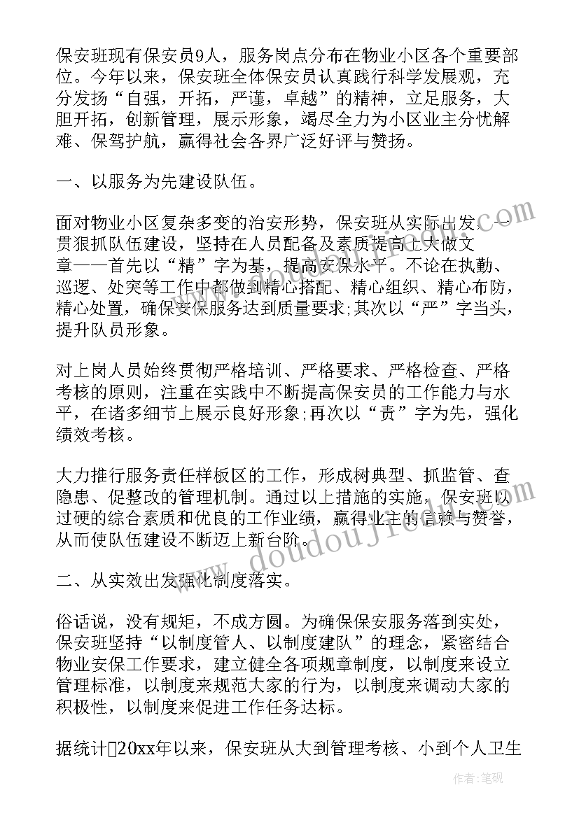 保安领班年度总结(通用6篇)