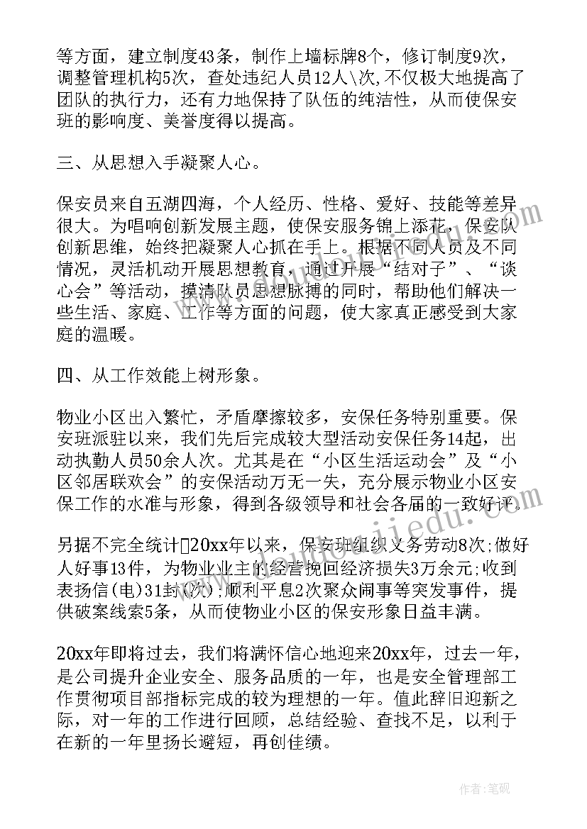 保安领班年度总结(通用6篇)