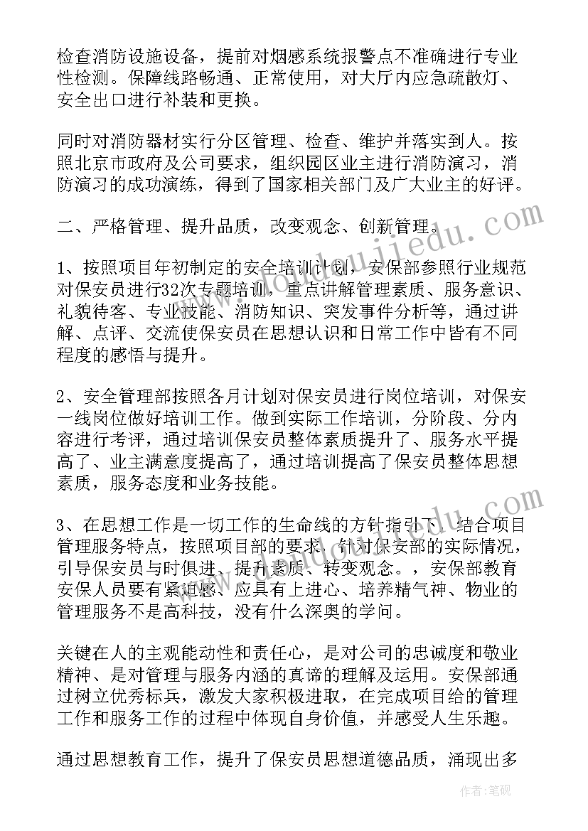 保安领班年度总结(通用6篇)