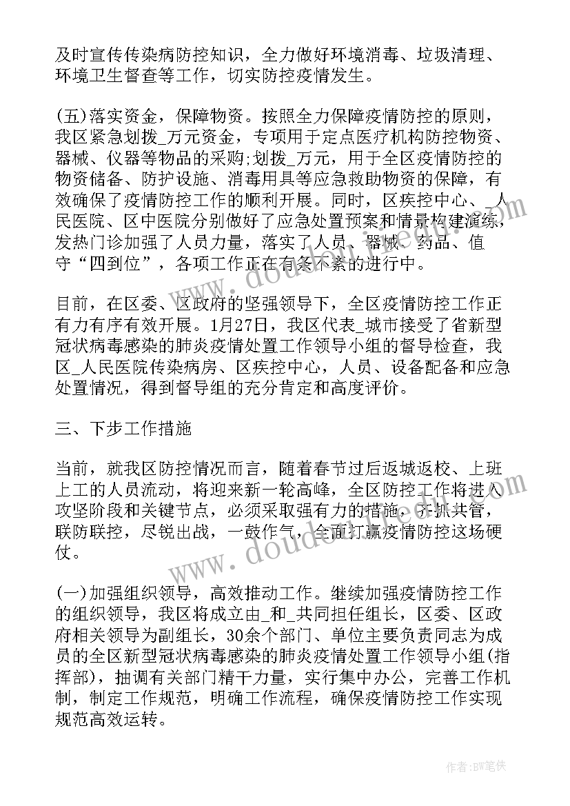 2023年疫情防控和统计工作总结(精选10篇)