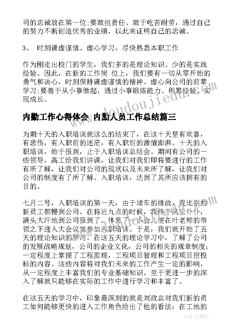 2023年内勤工作心得体会 内勤人员工作总结(精选10篇)