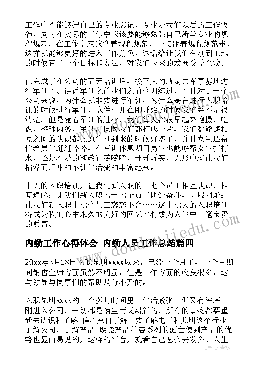 2023年内勤工作心得体会 内勤人员工作总结(精选10篇)