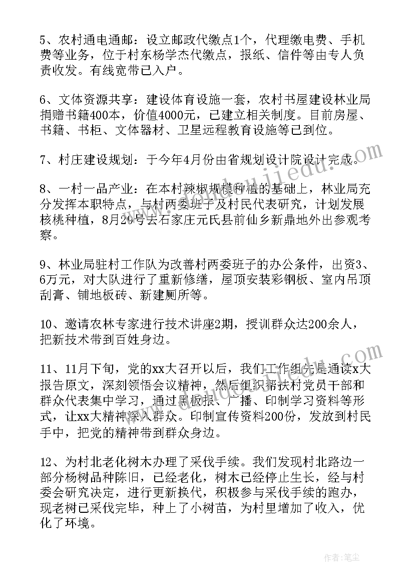 最新全县驻村帮扶工作总结政府发言 驻村帮扶半年工作总结(实用9篇)