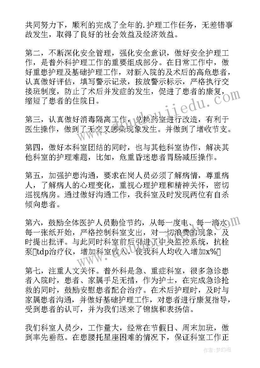 最新年底护士个人工作总结 护士长月工作总结护士长工作总结护士长工作总结(优秀9篇)