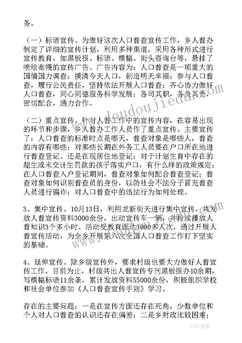 最新陕西人口普查工作总结汇报(优质6篇)