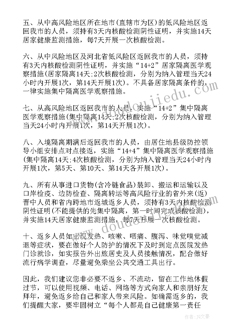 2023年疫情期间公共事务工作总结(优秀7篇)