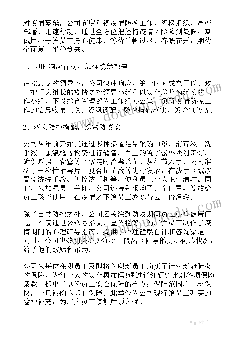 最新杭州疫情防控工作领导小组办公室电话 新冠疫情防控工作总结报告(优质8篇)