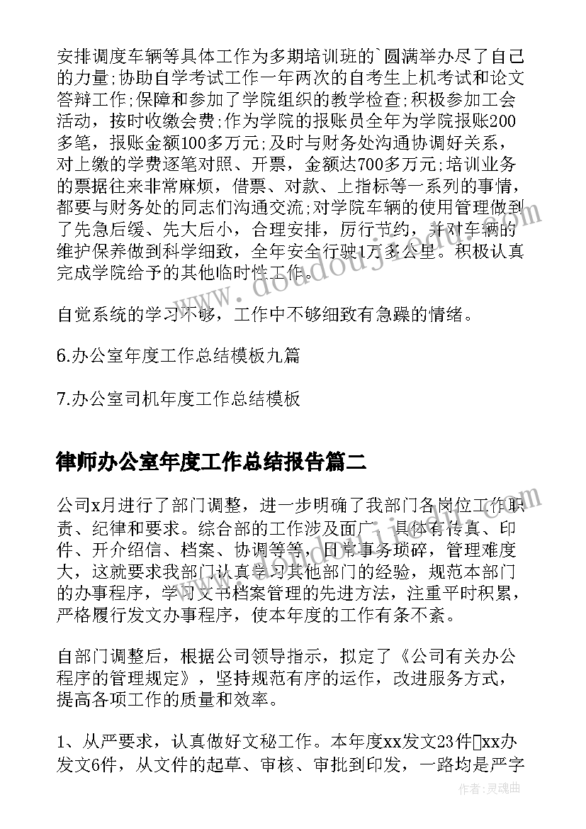 律师办公室年度工作总结报告(实用10篇)