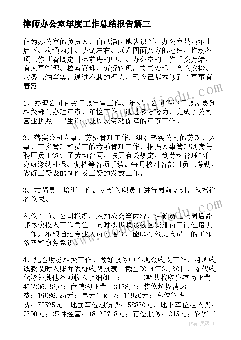 律师办公室年度工作总结报告(实用10篇)