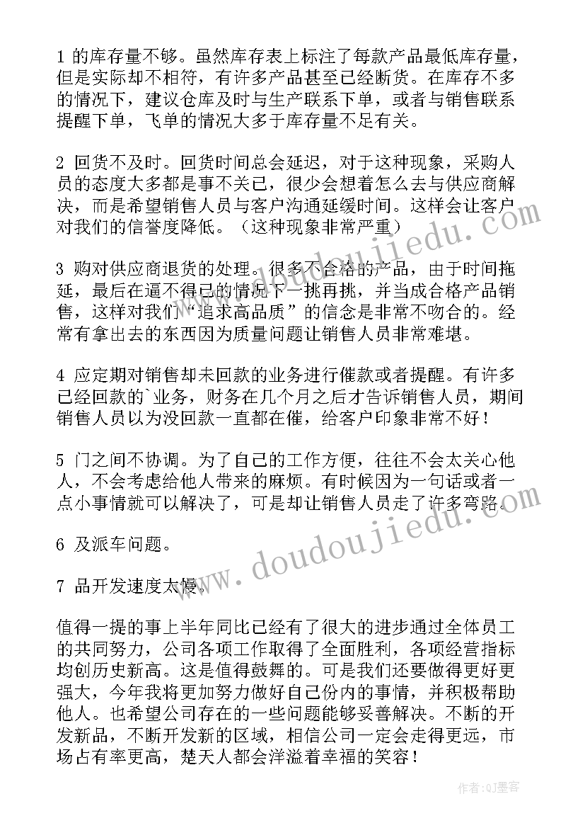 最新销售员的月总结 销售员工作总结(模板10篇)