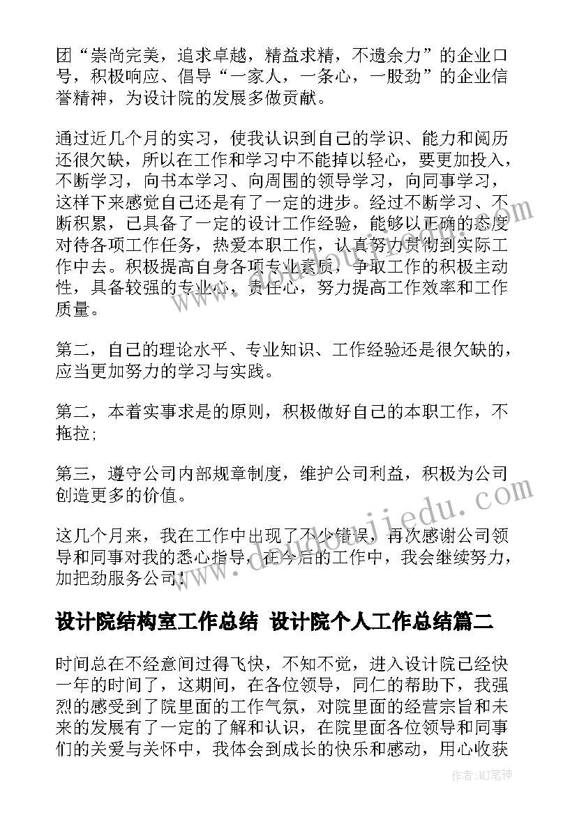 设计院结构室工作总结 设计院个人工作总结(优秀7篇)