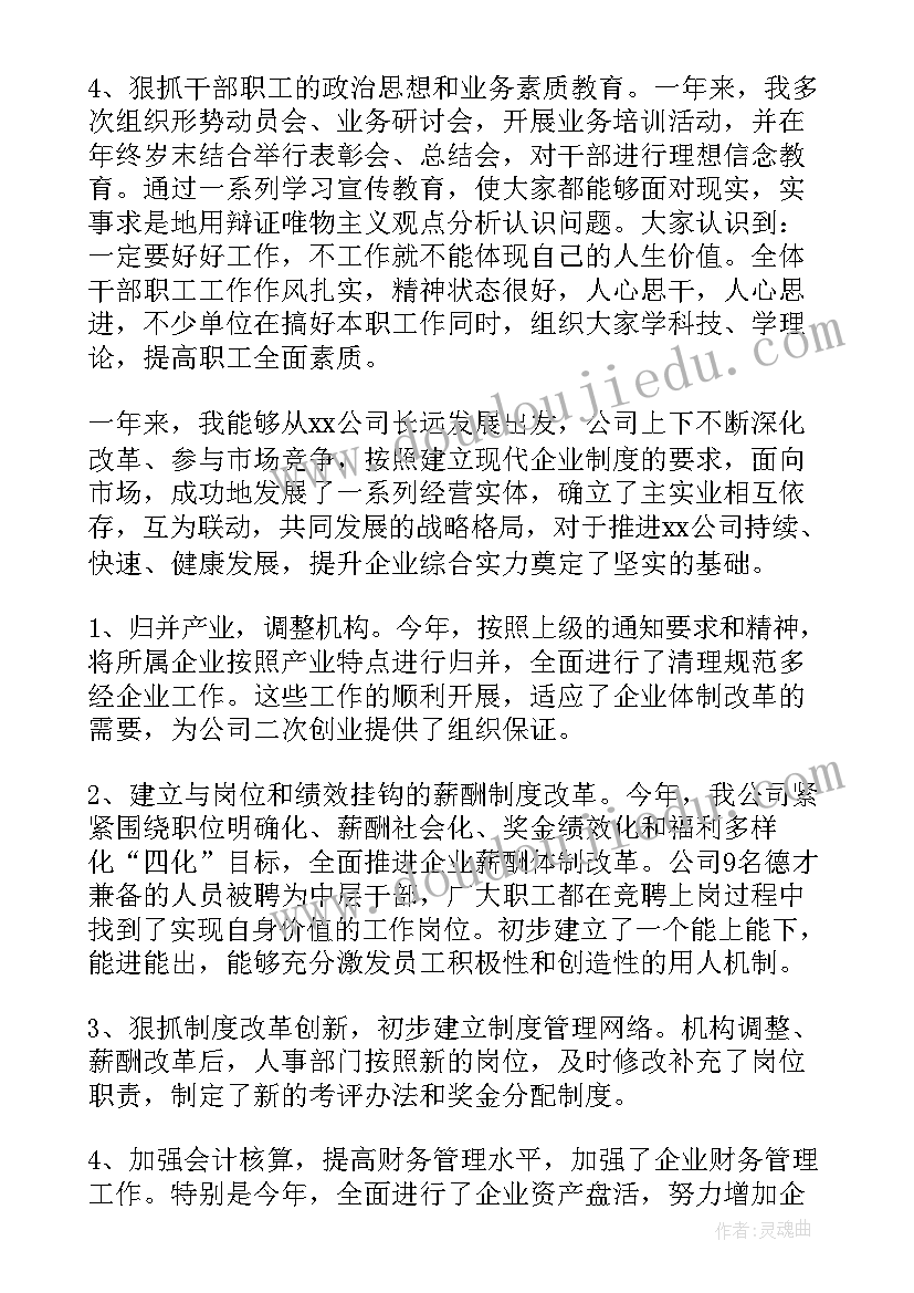 最新商贸公司领导工作总结 公司领导工作总结(优秀10篇)