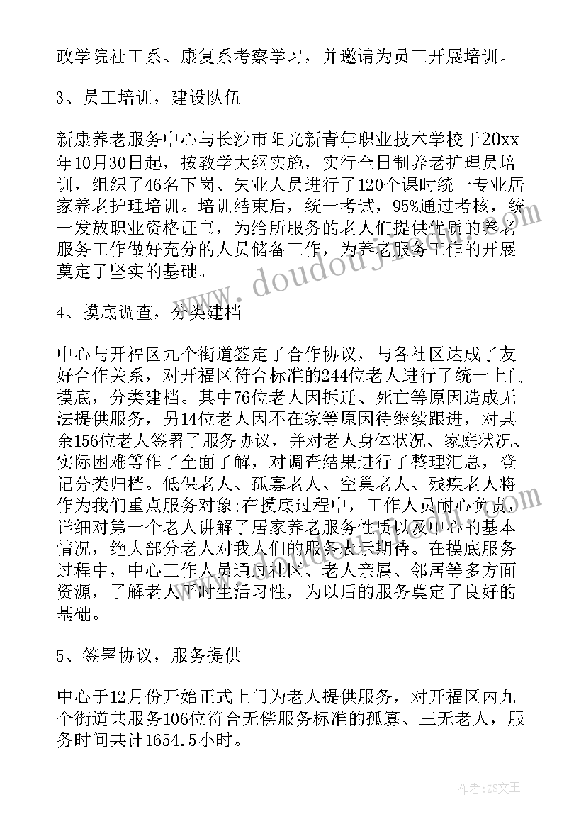 最新农民工养老护理工作总结报告 养老护理员工作总结(通用5篇)