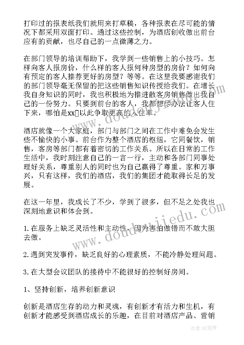 2023年前台经理年终总结(汇总8篇)