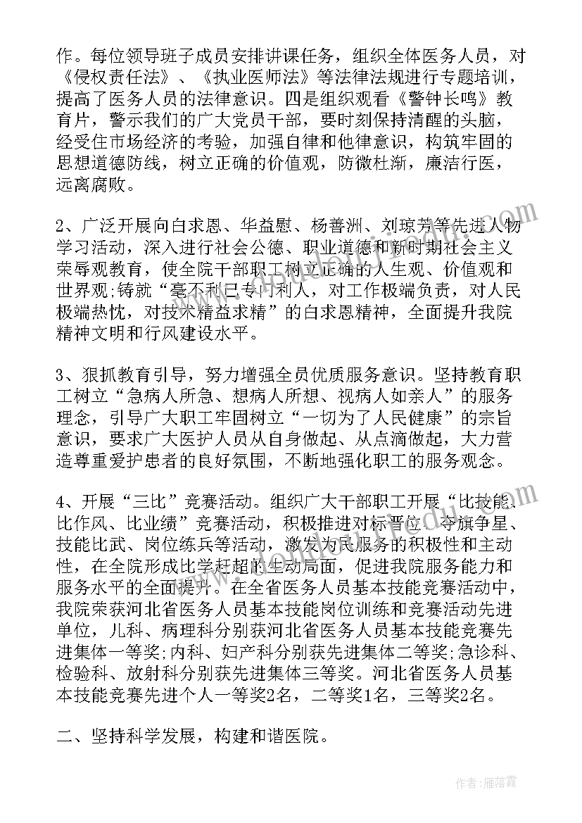 最新公立医院思想工作总结报告 医院的年终工作总结报告(优秀5篇)