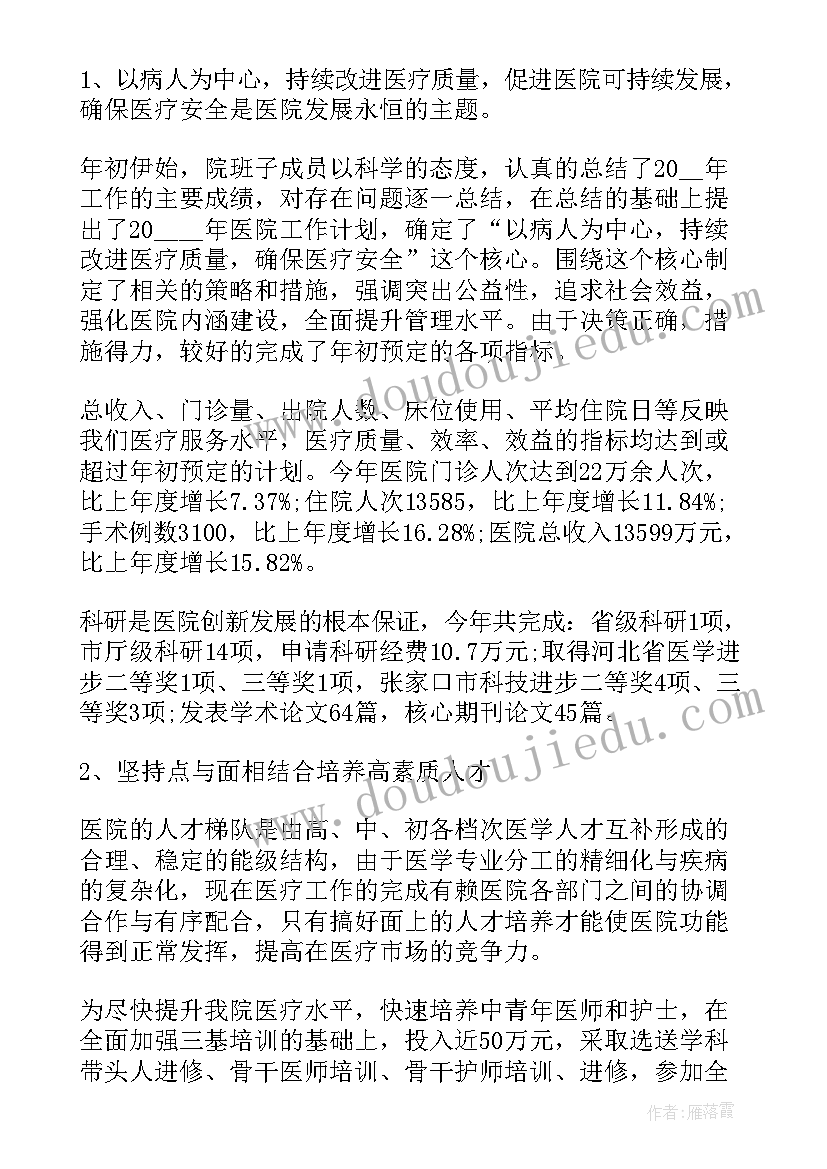 最新公立医院思想工作总结报告 医院的年终工作总结报告(优秀5篇)