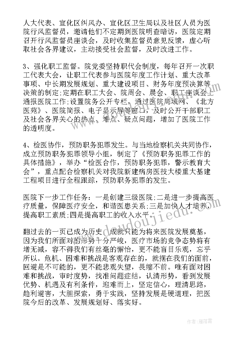 最新公立医院思想工作总结报告 医院的年终工作总结报告(优秀5篇)