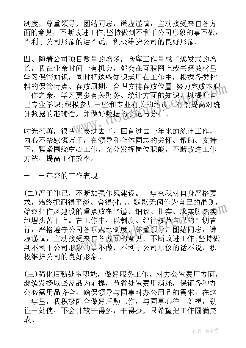 2023年电子厂仓库统计工作总结(优秀5篇)