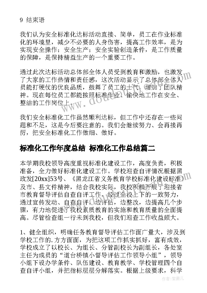 最新标准化工作年度总结 标准化工作总结(模板5篇)