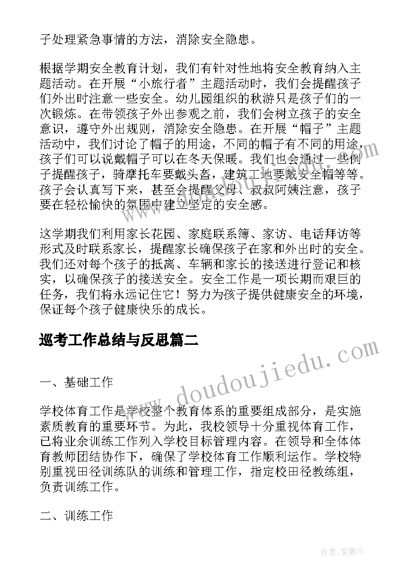 2023年巡考工作总结与反思(汇总6篇)