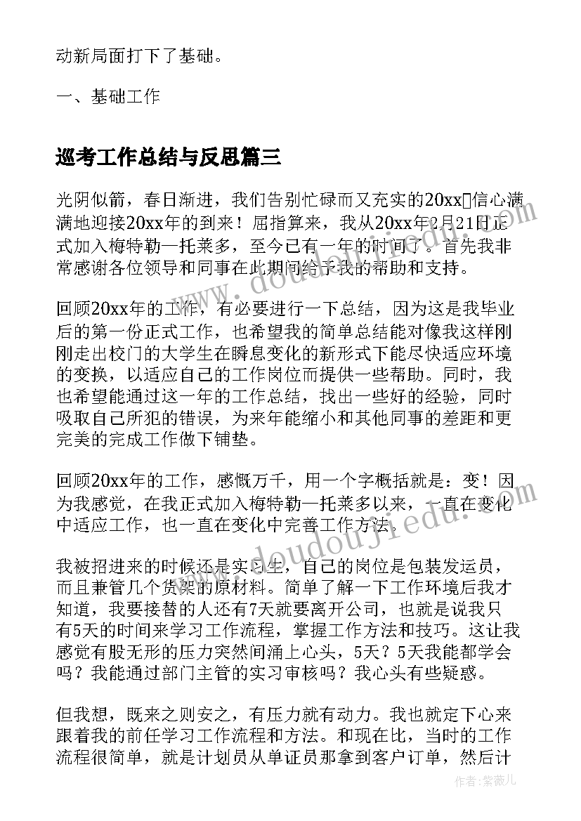 2023年巡考工作总结与反思(汇总6篇)