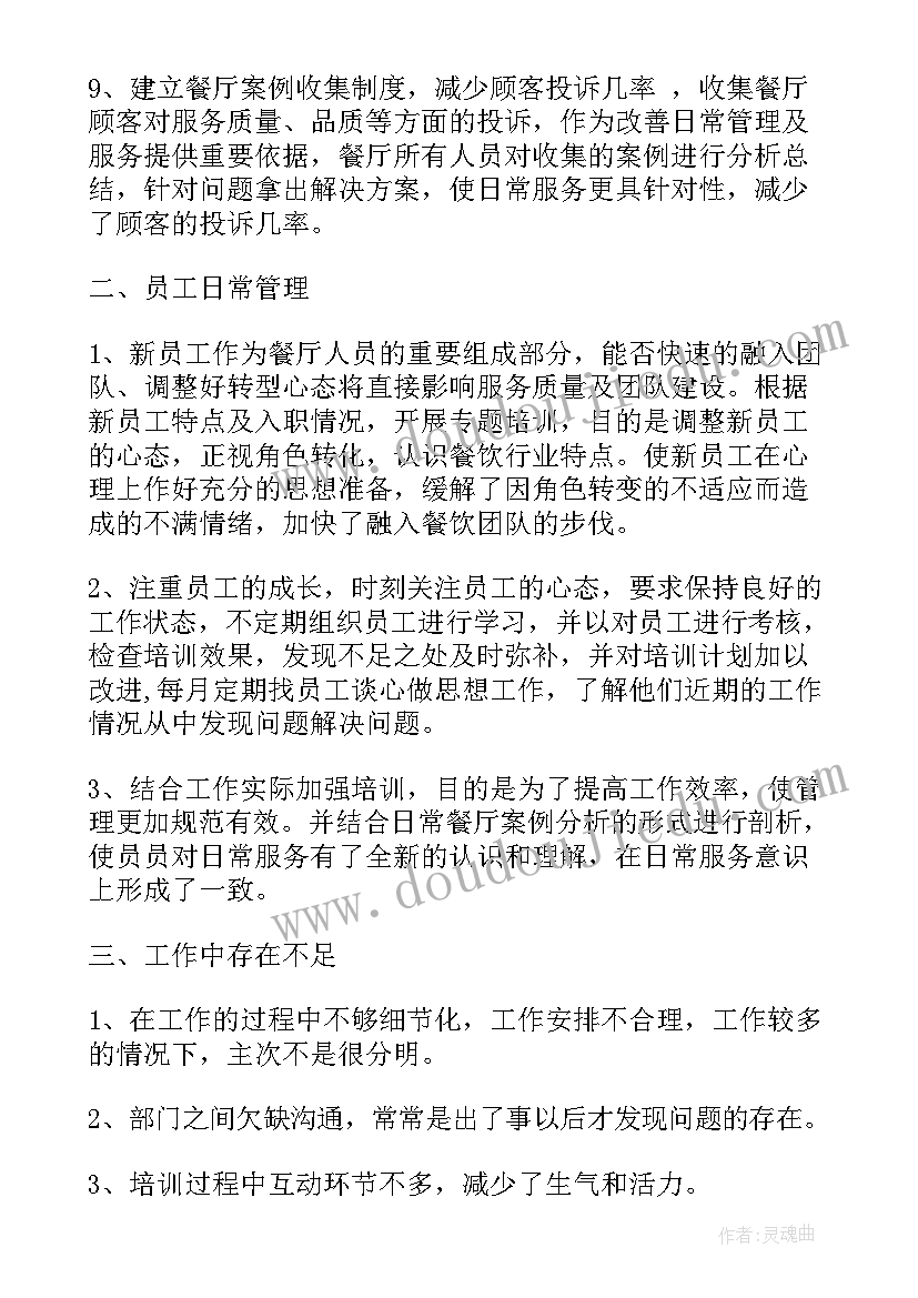 工作总结报告应包含哪些内容 工作总结报告(优质10篇)