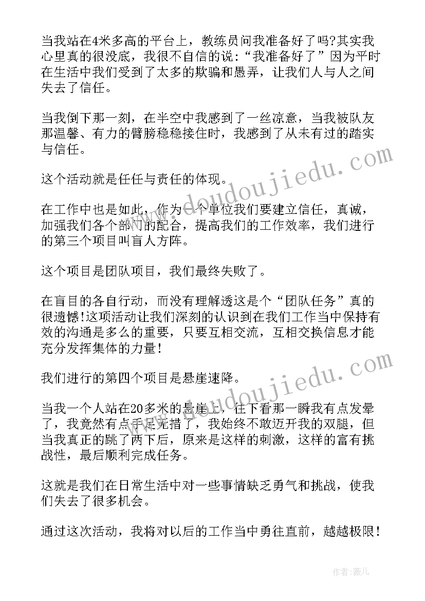 酒店拓展训练心得体会 拓展年终工作总结(汇总7篇)