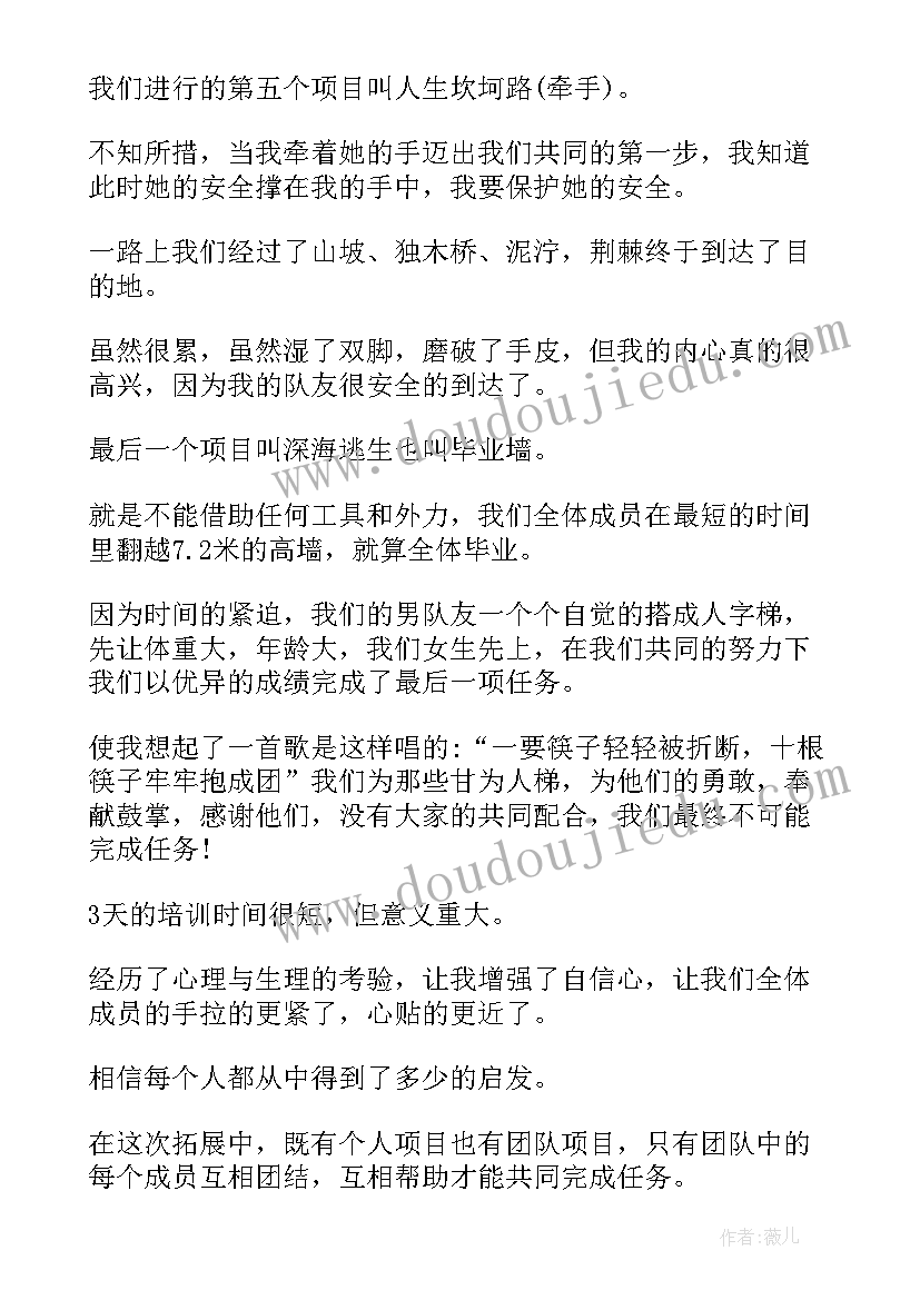 酒店拓展训练心得体会 拓展年终工作总结(汇总7篇)