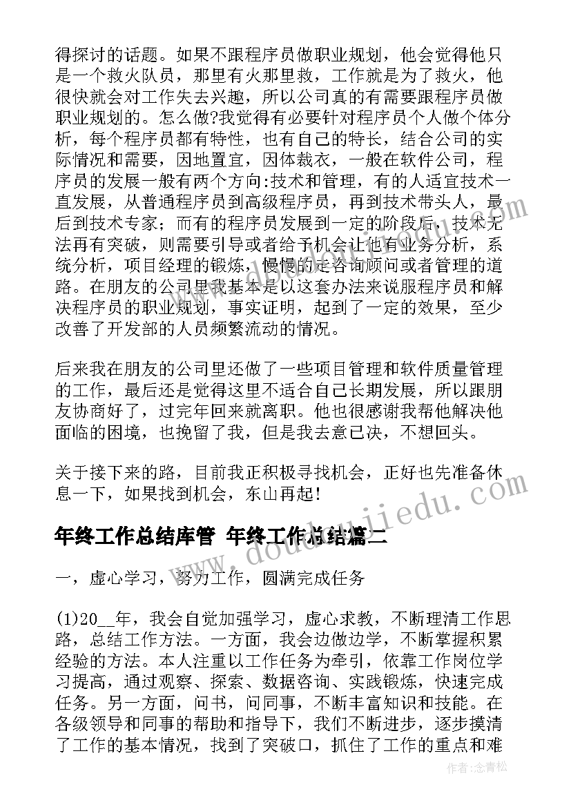 年终工作总结库管 年终工作总结(通用5篇)