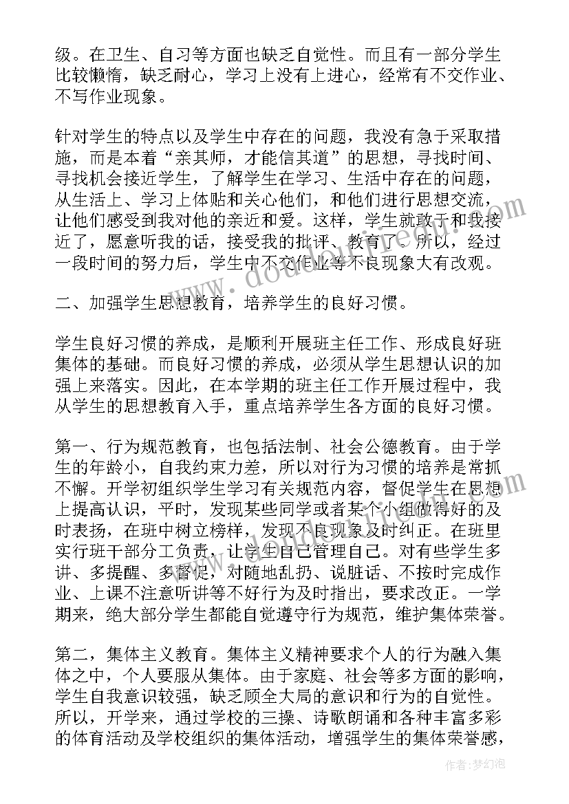 期末心里总结(实用7篇)