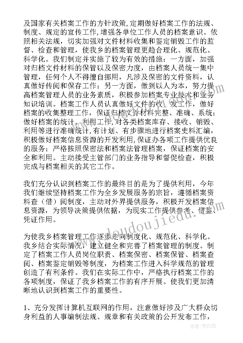 档案普查的基本内容 档案工作总结(通用8篇)