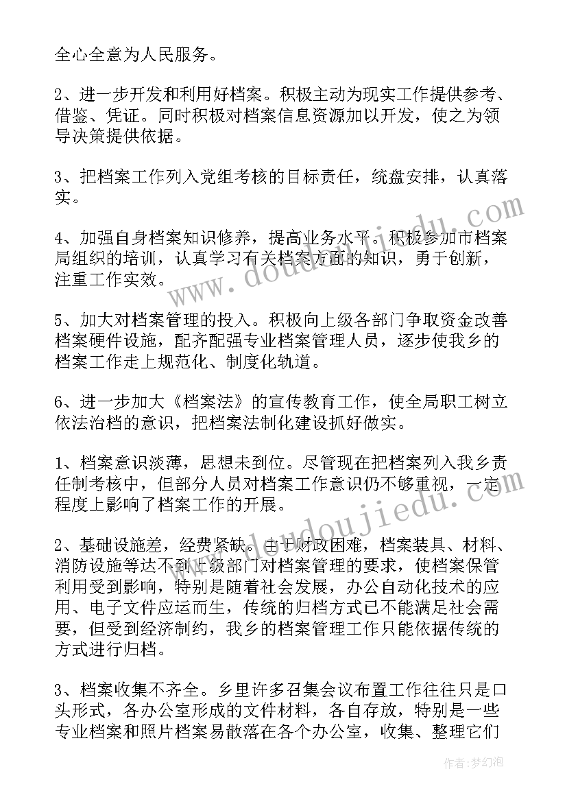 档案普查的基本内容 档案工作总结(通用8篇)