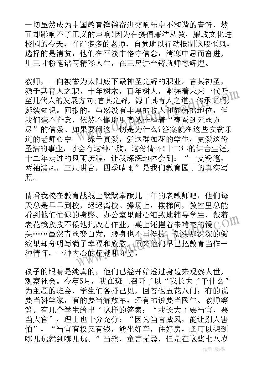 廉洁总结发言(优质7篇)