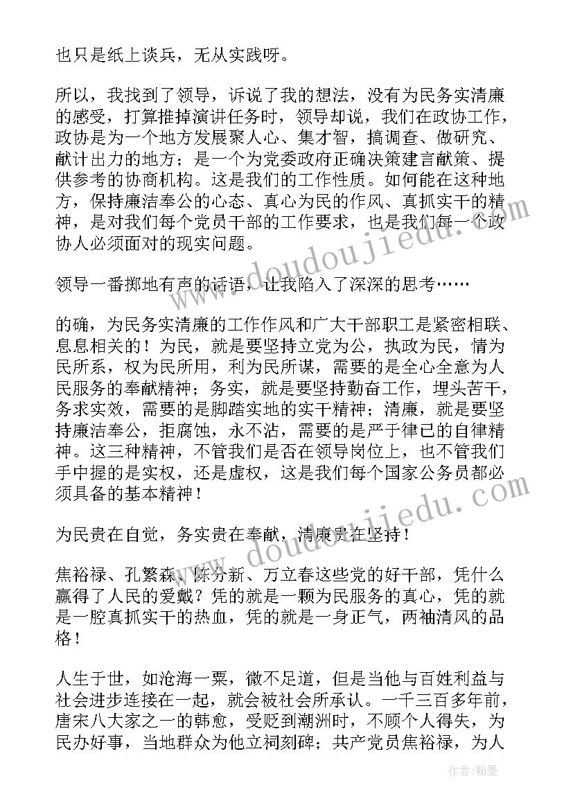 廉洁总结发言(优质7篇)